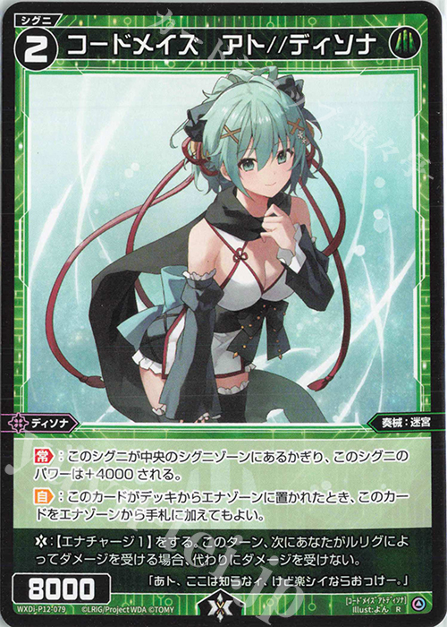 R コードメイズ アト//ディソナ | 販売 | [WXDI-12] DISSONANCE DIVA | WIXOSS｜ウィクロス