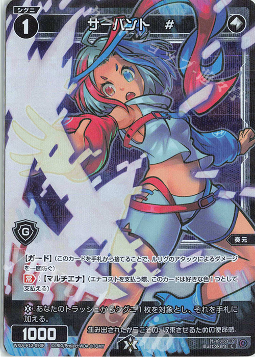 P-C サーバント # | 買取 | [WXDI-12] DISSONANCE DIVA | WIXOSS｜ウィクロス