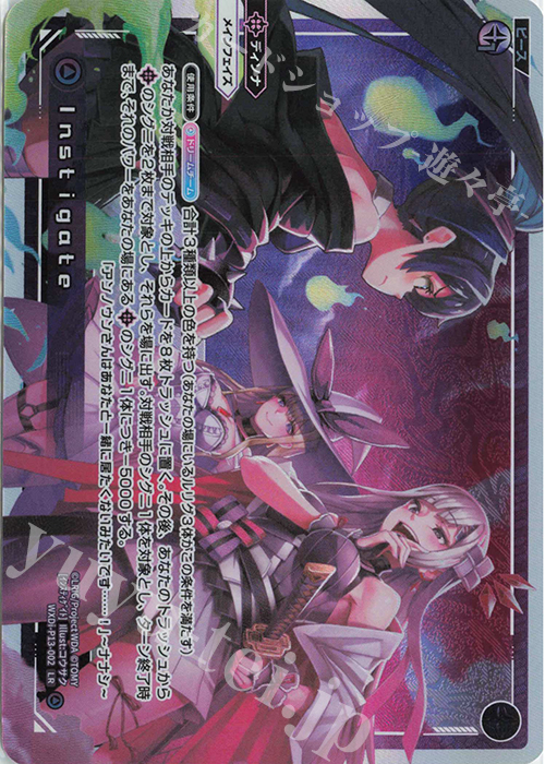 LR Instigate | 販売 | [WXDI-13] CONCORD DIVA | WIXOSS｜ウィクロス