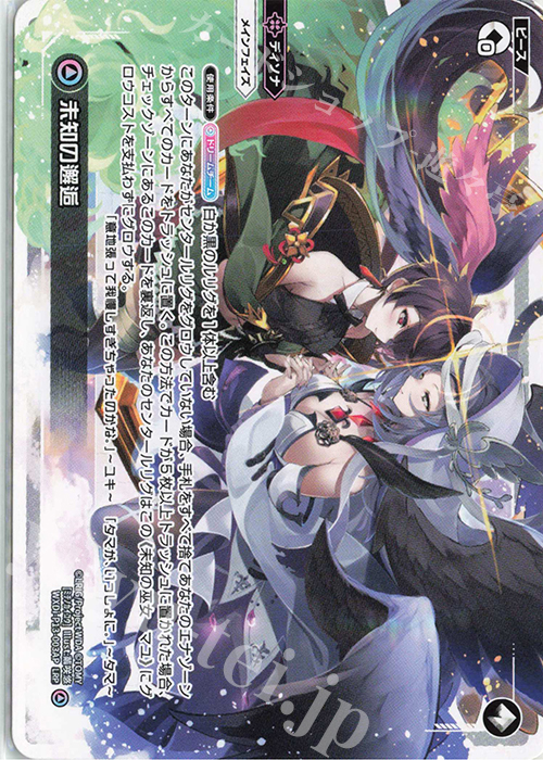 LRP 未知の邂逅 | 未知の巫女 マユ(サイン入り) | 買取 | [WXDI-13] CONCORD DIVA | WIXOSS｜ウィクロス