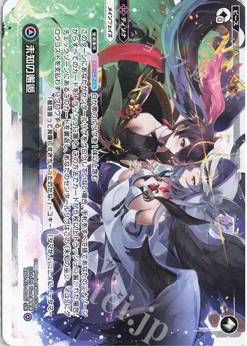UR 未知の邂逅 | 未知の巫女 マユ(サイン入り) | 販売 | [WXDI-13] CONCORD DIVA | WIXOSS｜ウィクロス