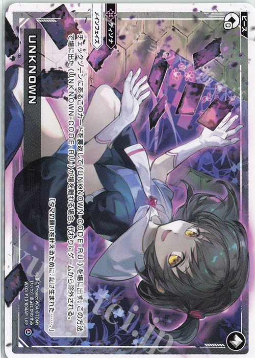 LRP UNKNOWN | UNKNOWN-CODE-RU- | 買取 | [WXDI-13] CONCORD DIVA | WIXOSS｜ウィクロス