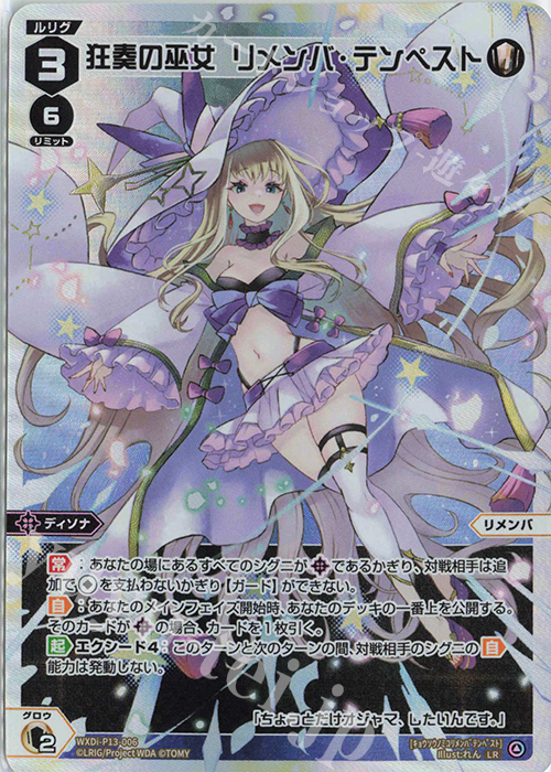 LR 狂奏の巫女 リメンバ・テンペスト | 販売 | [WXDI-13] CONCORD DIVA | WIXOSS｜ウィクロス