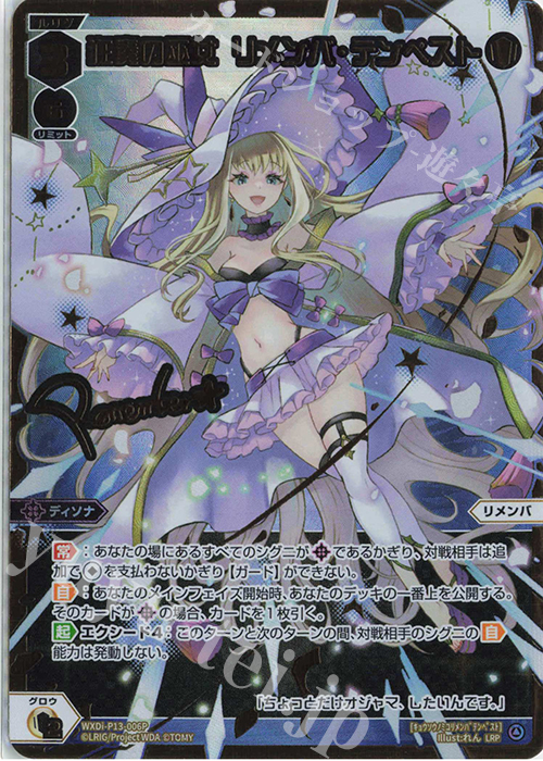 LRP 狂奏の巫女 リメンバ・テンペスト(サイン入り) | 買取 | [WXDI-13] CONCORD DIVA | WIXOSS｜ウィクロス