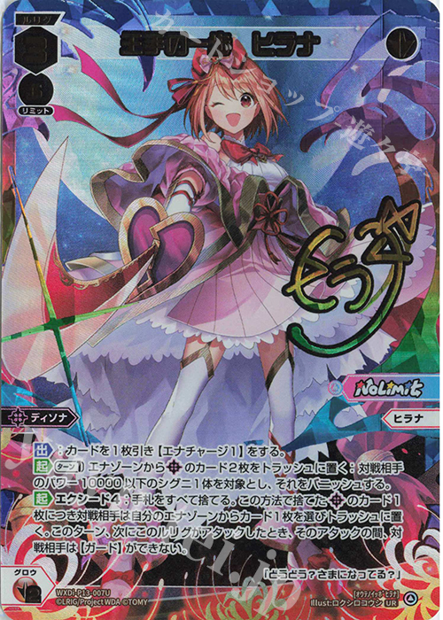 王手の一歩 ヒラナ UR WIXOSS ウィクロス UR 王手の一歩 ヒラナ(サイン入り) 販売 | [WXDI-13] CONCORD
