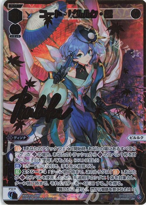 LRP コード・ピルルク・極(サイン入り) | 販売 | [WXDI-13] CONCORD DIVA | WIXOSS｜ウィクロス