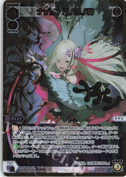 LRP ナナシ 其ノ参ノ禍(サイン入り) | 買取 | [WXDI-13] CONCORD DIVA | WIXOSS｜ウィクロス