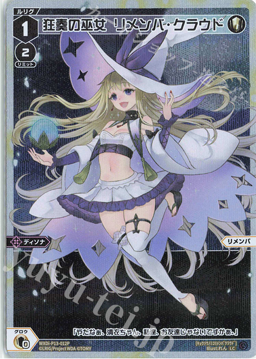 P-LC 狂奏の巫女 リメンバ・クラウド | 買取 | [WXDI-13] CONCORD DIVA | WIXOSS｜ウィクロス