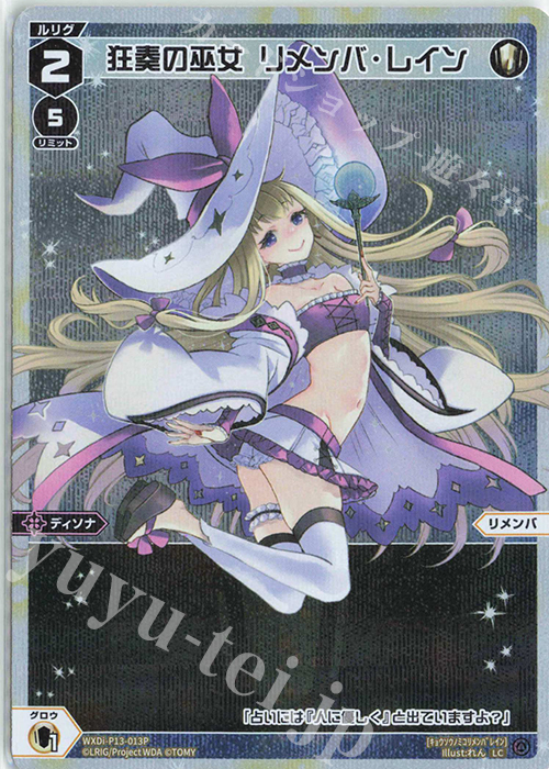 P-LC 狂奏の巫女 リメンバ・レイン | 買取 | [WXDI-13] CONCORD DIVA | WIXOSS｜ウィクロス