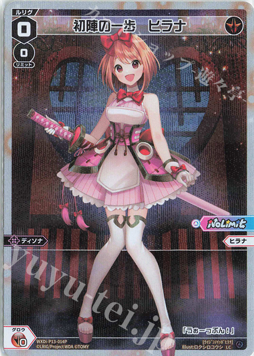 P-LC 初陣の一歩 ヒラナ | 販売 | [WXDI-13] CONCORD DIVA | WIXOSS｜ウィクロス