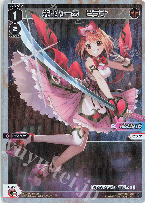 P-LC 先駆の一歩 ヒラナ | 販売 | [WXDI-13] CONCORD DIVA | WIXOSS｜ウィクロス