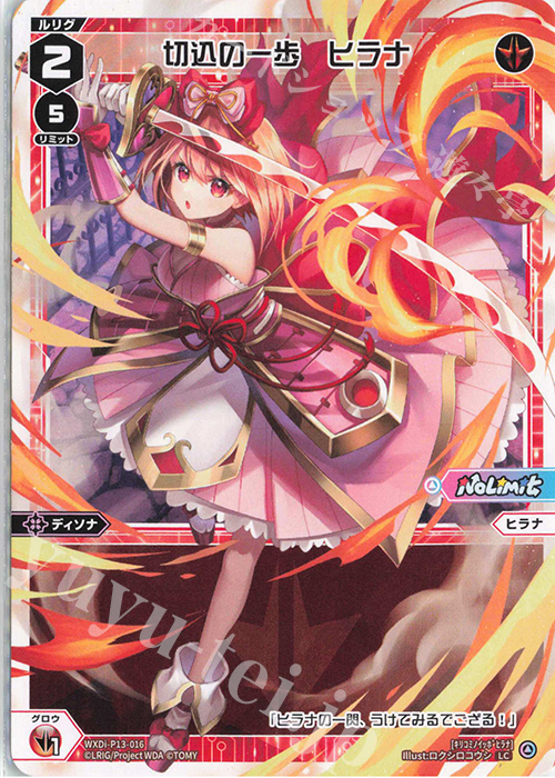 LC 切込の一歩 ヒラナ | 販売 | [WXDI-13] CONCORD DIVA | WIXOSS｜ウィクロス