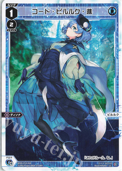 LC コード・ピルルク・進 | 販売 | [WXDI-13] CONCORD DIVA | WIXOSS｜ウィクロス