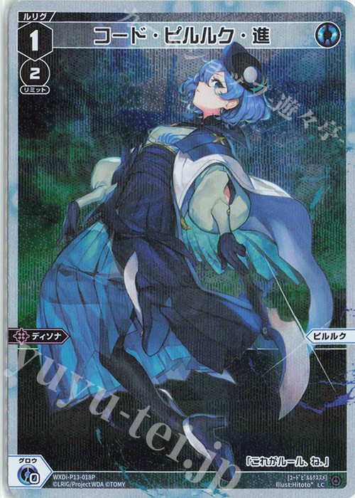 P-LC コード・ピルルク・進 | 販売 | [WXDI-13] CONCORD DIVA | WIXOSS｜ウィクロス