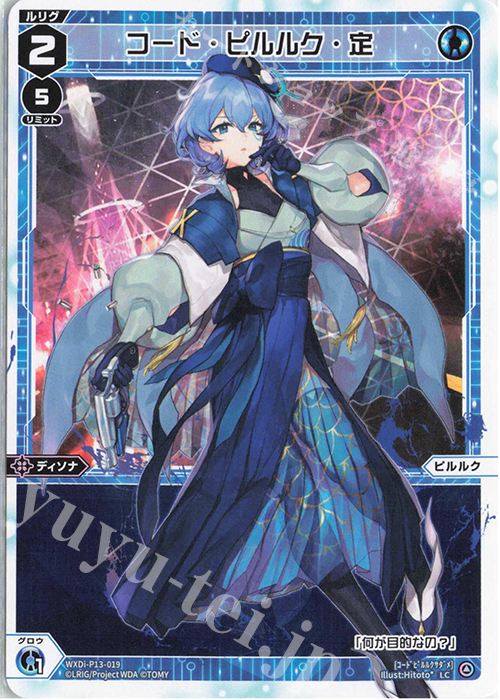 LC コード・ピルルク・定 | 販売 | [WXDI-13] CONCORD DIVA | WIXOSS｜ウィクロス