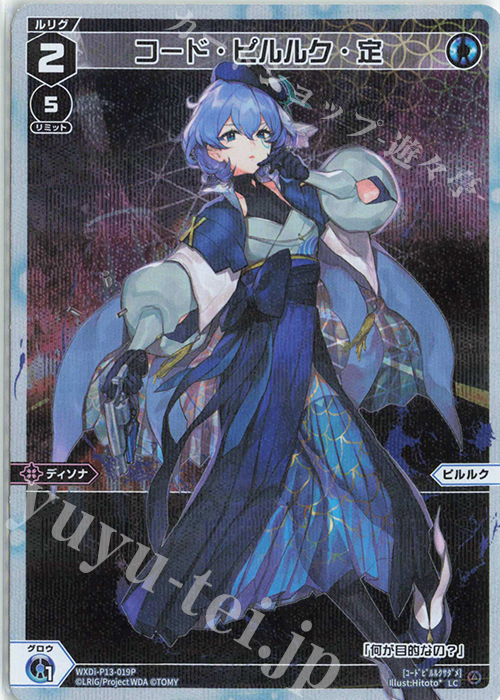 P-LC コード・ピルルク・定 | 販売 | [WXDI-13] CONCORD DIVA | WIXOSS｜ウィクロス
