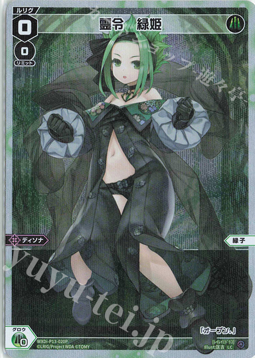 P-LC 霊令 緑姫 | 販売 | [WXDI-13] CONCORD DIVA | WIXOSS｜ウィクロス
