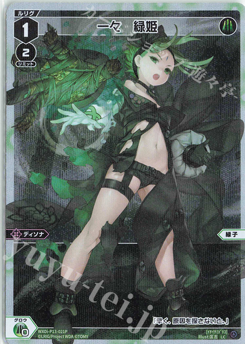 P-LC 一々 緑姫 | 販売 | [WXDI-13] CONCORD DIVA | WIXOSS｜ウィクロス