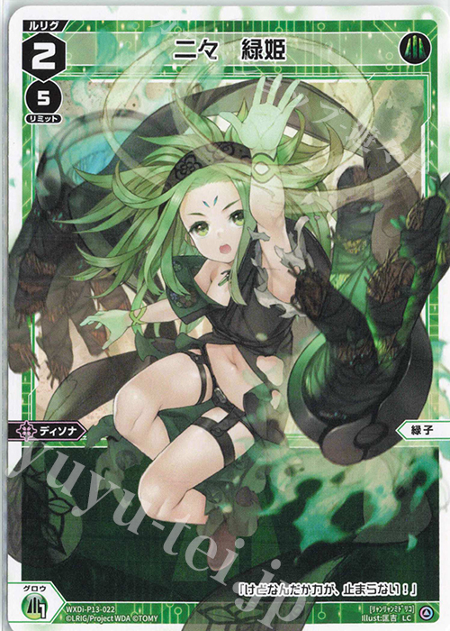 LC 二々 緑姫 | 販売 | [WXDI-13] CONCORD DIVA | WIXOSS｜ウィクロス