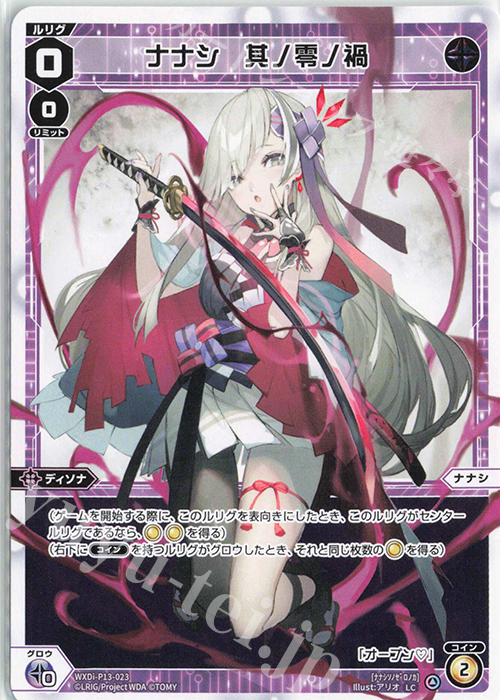 LC ナナシ 其ノ零ノ禍 | 販売 | [WXDI-13] CONCORD DIVA | WIXOSS｜ウィクロス