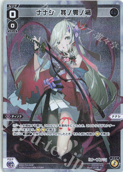 P-LC ナナシ 其ノ零ノ禍 | 販売 | [WXDI-13] CONCORD DIVA | WIXOSS｜ウィクロス