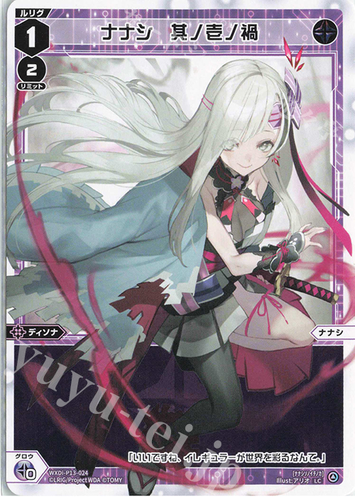 LC ナナシ 其ノ壱ノ禍 | 販売 | [WXDI-13] CONCORD DIVA | WIXOSS｜ウィクロス