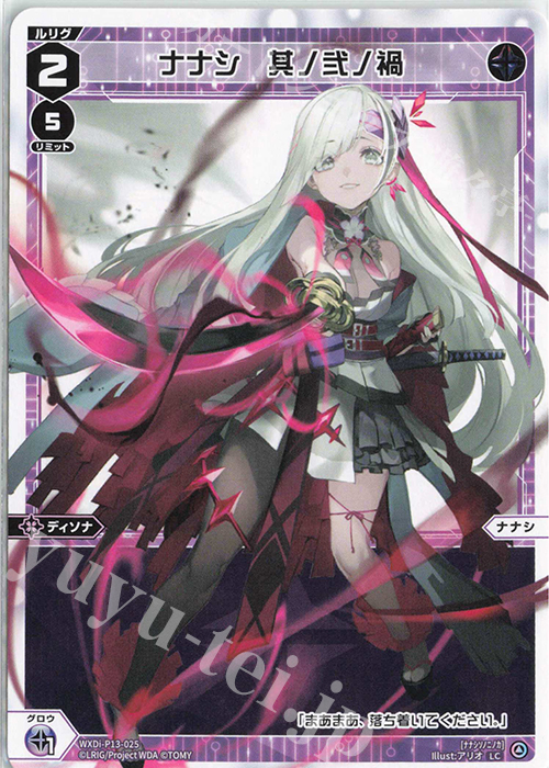 LC ナナシ 其ノ弐ノ禍 | 販売 | [WXDI-13] CONCORD DIVA | WIXOSS｜ウィクロス