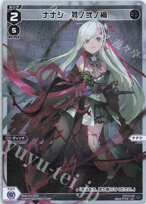 P-LC ナナシ 其ノ弐ノ禍 | 販売 | [WXDI-13] CONCORD DIVA | WIXOSS｜ウィクロス