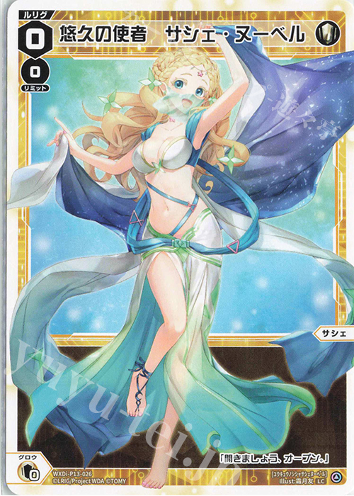 LC 悠久の使者 サシェ・ヌーベル | 販売 | [WXDI-13] CONCORD DIVA | WIXOSS｜ウィクロス