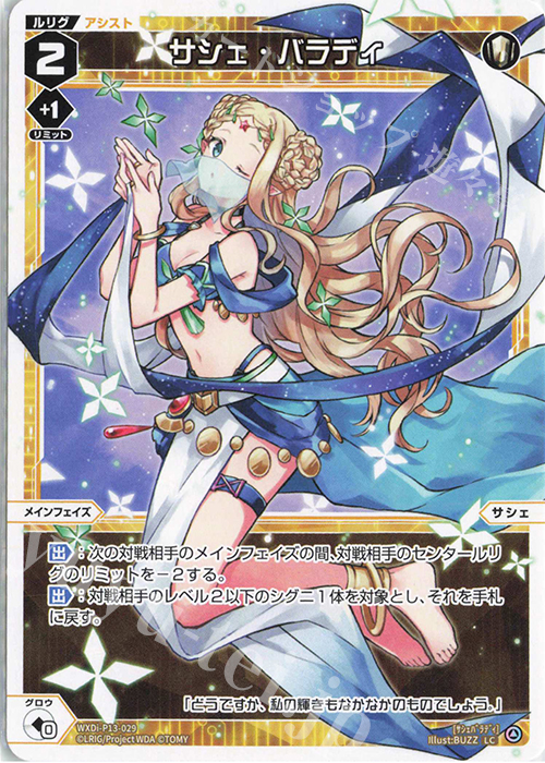 LC サシェ・バラディ | 販売 | [WXDI-13] CONCORD DIVA | WIXOSS｜ウィクロス