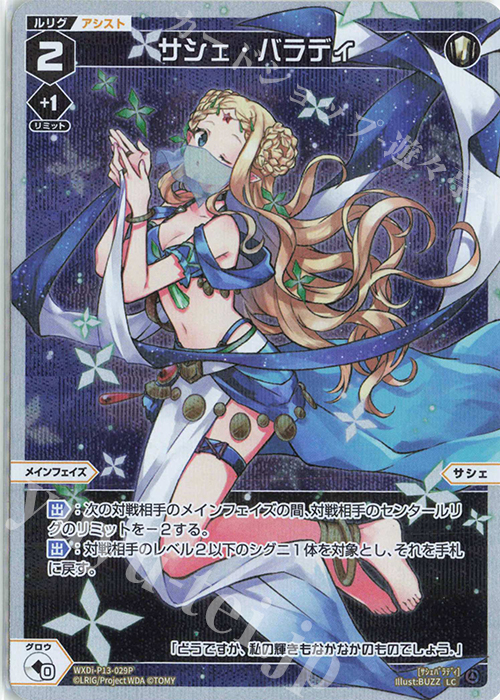 P-LC サシェ・バラディ | 販売 | [WXDI-13] CONCORD DIVA | WIXOSS｜ウィクロス