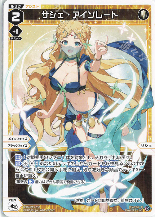 LC サシェ・アイソレート | 販売 | [WXDI-13] CONCORD DIVA | WIXOSS｜ウィクロス