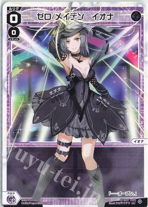 LC ゼロ/メイデン イオナ | 販売 | [WXDI-13] CONCORD DIVA | WIXOSS｜ウィクロス