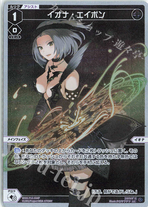 P-LC イオナ・エイボン | 販売 | [WXDI-13] CONCORD DIVA | WIXOSS｜ウィクロス