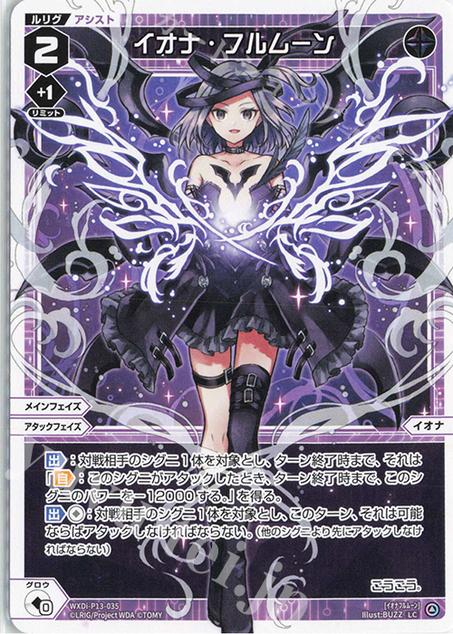 LC イオナ・フルムーン | 販売 | [WXDI-13] CONCORD DIVA | WIXOSS｜ウィクロス
