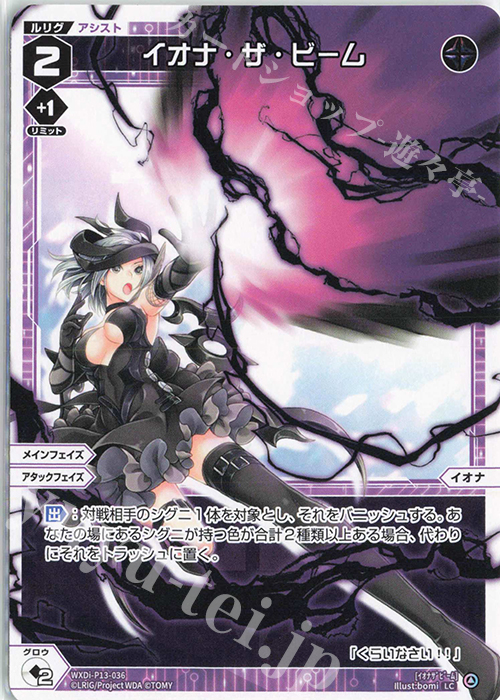 LC イオナ・ザ・ビーム | 販売 | [WXDI-13] CONCORD DIVA | WIXOSS｜ウィクロス