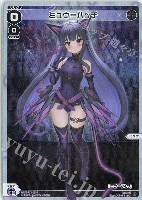 P-LC ミュウ＝ハッチ | 販売 | [WXDI-13] CONCORD DIVA | WIXOSS｜ウィクロス