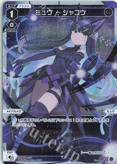 P-LC ミュウ - ジャコウ | 販売 | [WXDI-13] CONCORD DIVA | WIXOSS｜ウィクロス