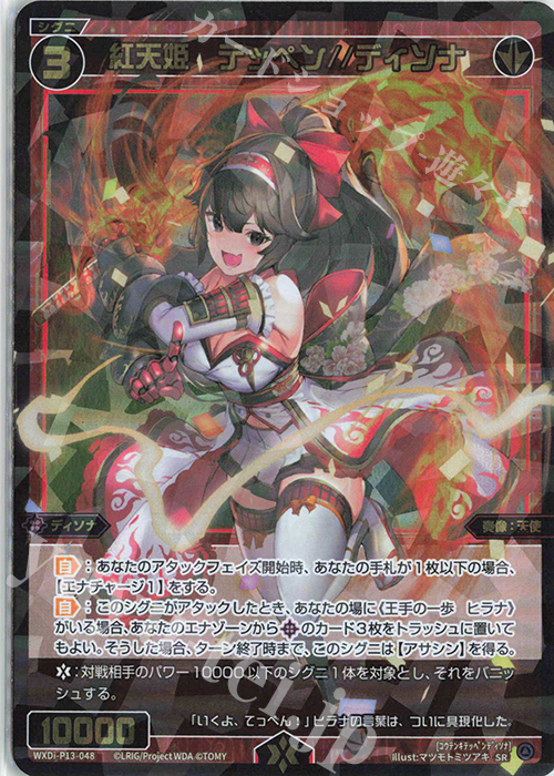 【傷】 SR 紅天姫 テッペン//ディソナ | 販売 | [WXDI-13] CONCORD DIVA | WIXOSS｜ウィクロス