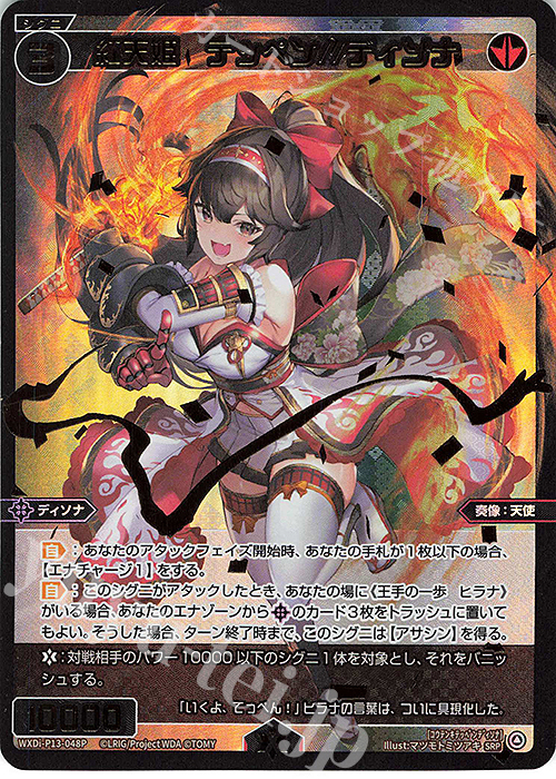 SRP 紅天姫 テッペン//ディソナ | 販売 | [WXDI-13] CONCORD DIVA | WIXOSS｜ウィクロス