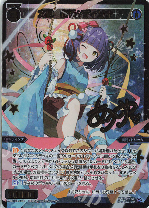 SRP 大罠 あや//ディソナ(サイン入り) | 販売 | [WXDI-13] CONCORD DIVA | WIXOSS｜ウィクロス