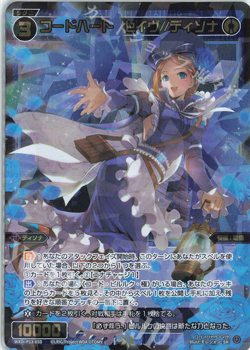 【傷】 SR コードハート セイヴ//ディソナ | 販売 | [WXDI-13] CONCORD DIVA | WIXOSS｜ウィクロス