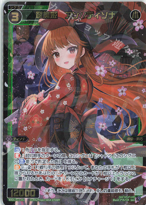 ウィクロス　翠美姫　アン//ディソナ　SRP SR 翠美姫 アン//ディソナ 販売 | [WXDI-13] CONCORD DIVA