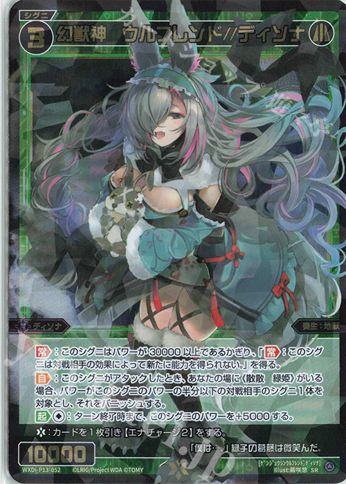 コードハート　ピルルク //フェゾーネ　SRP ウィクロス wixoss SR コードハート ピルルク//フェゾーネ 販売 | [WXDI-14