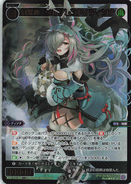SRP 幻獣神 ウルフレンド//ディソナ | 販売 | [WXDI-13] CONCORD DIVA | WIXOSS｜ウィクロス