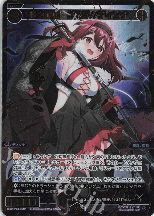 SRP 惨之遊姫 グズ子//ディソナ(サイン入り) | 買取 | [WXDI-13] CONCORD DIVA | WIXOSS｜ウィクロス