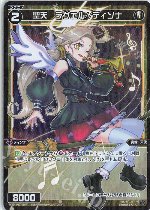 P-C 聖天 ラグエル//ディソナ | 販売 | [WXDI-13] CONCORD DIVA | WIXOSS｜ウィクロス