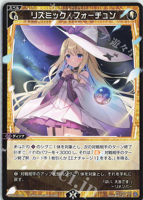 C リズミック・フォーチュン | 販売 | [WXDI-13] CONCORD DIVA | WIXOSS｜ウィクロス