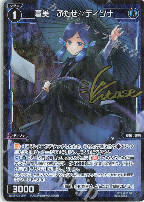 P-R 蒼美 ふたせ//ディソナ(サイン入り) | 買取 | [WXDI-13] CONCORD DIVA | WIXOSS｜ウィクロス