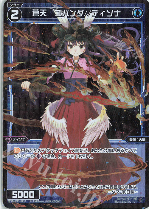 P-C 蒼天 ユバンダ//ディソナ | 買取 | [WXDI-13] CONCORD DIVA | WIXOSS｜ウィクロス